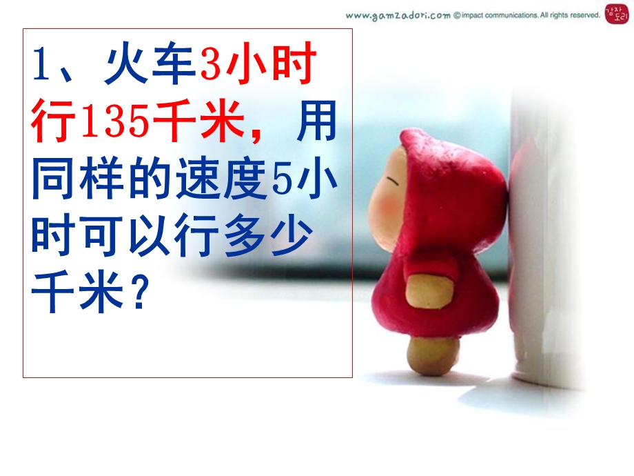 正比例应用题新.ppt_第2页