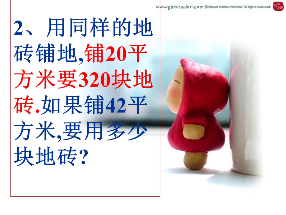 正比例应用题新.ppt_第3页