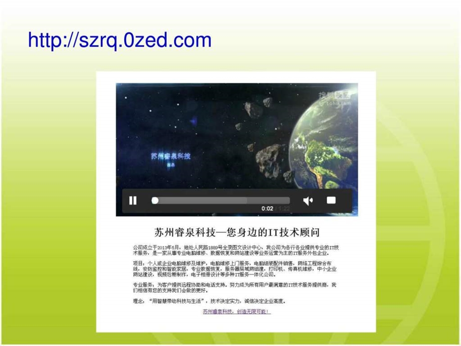 苏州睿泉科技网站预览.ppt_第3页