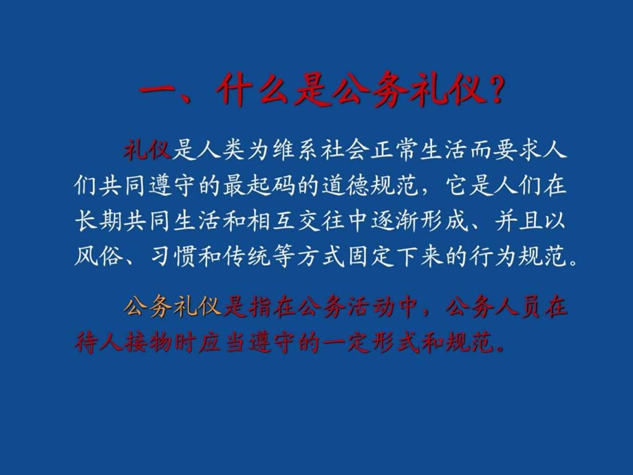 领导者形象与公务礼仪.ppt.ppt_第2页