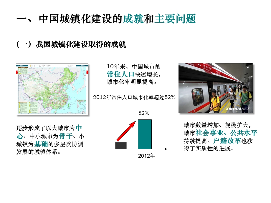 推进新型城镇化建设破解城乡二元结构难题.ppt_第3页