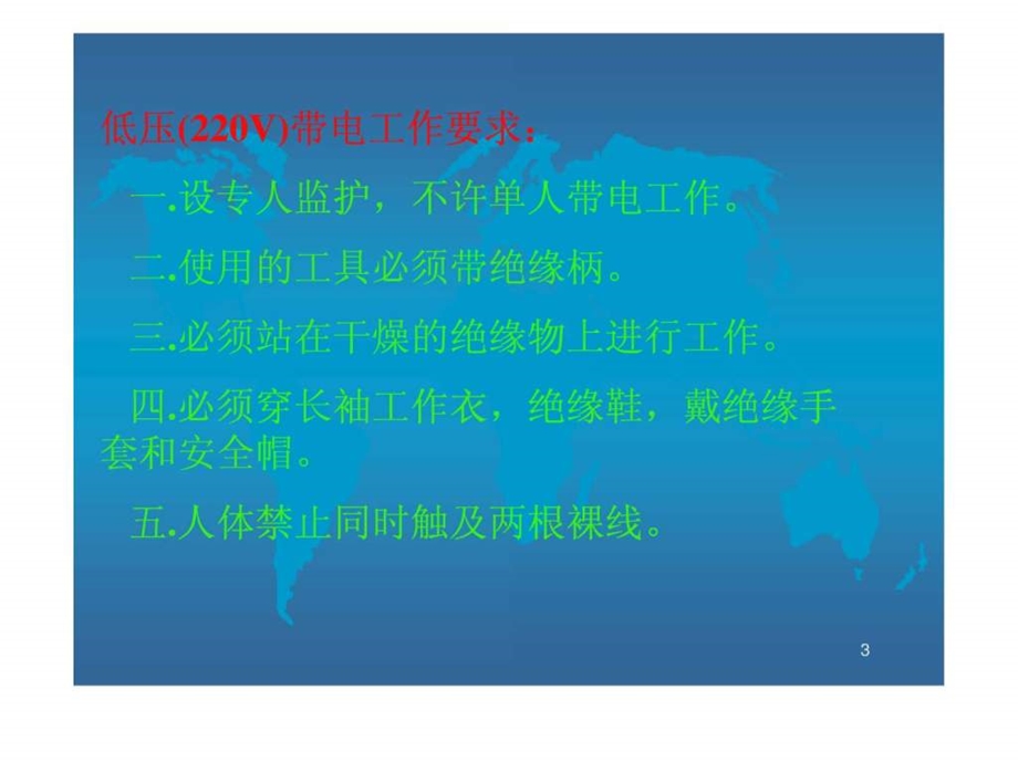 电工实用知识培训图文.ppt50.ppt_第3页