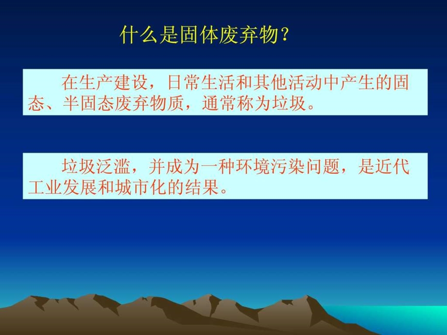 固体废弃物污染及其防治.ppt.ppt_第2页