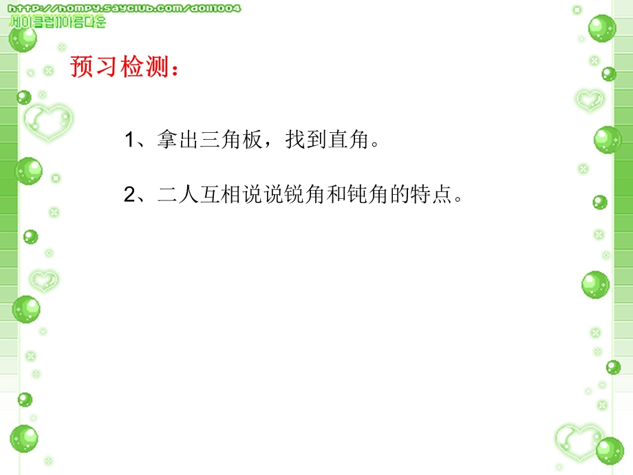 用三角尺拼角 (3).ppt_第2页