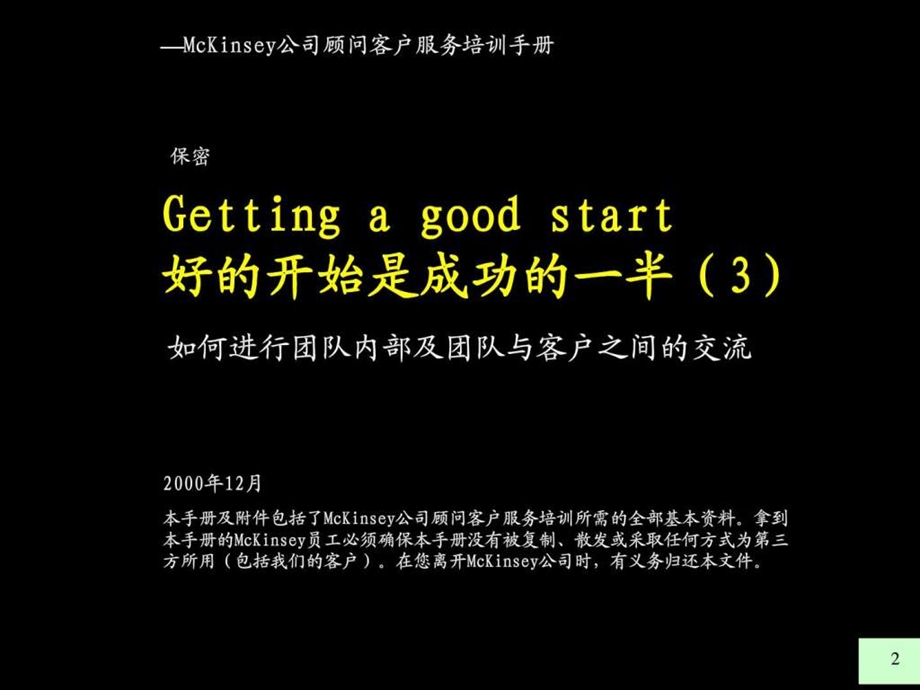 麦肯锡著名九大手册之三.ppt.ppt_第2页