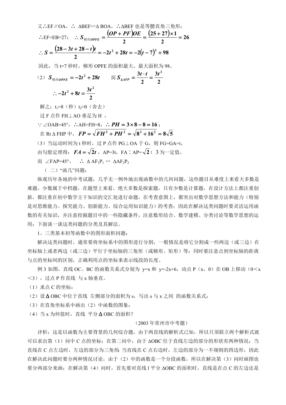 浅说函数与几何综合题的解题策略及复习.doc_第3页