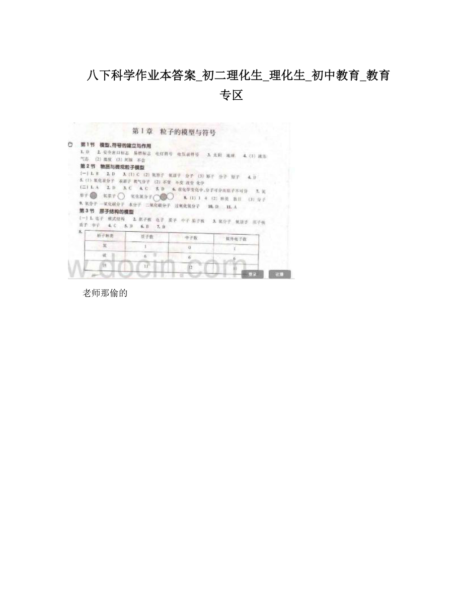 最新八下科学作业本答案初二理化生理化生初中教育教育专区优秀名师资料.doc_第1页