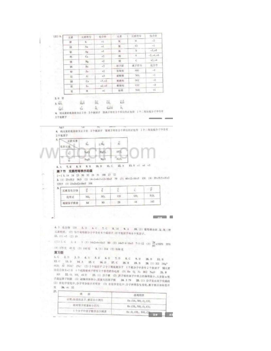 最新八下科学作业本答案初二理化生理化生初中教育教育专区优秀名师资料.doc_第3页