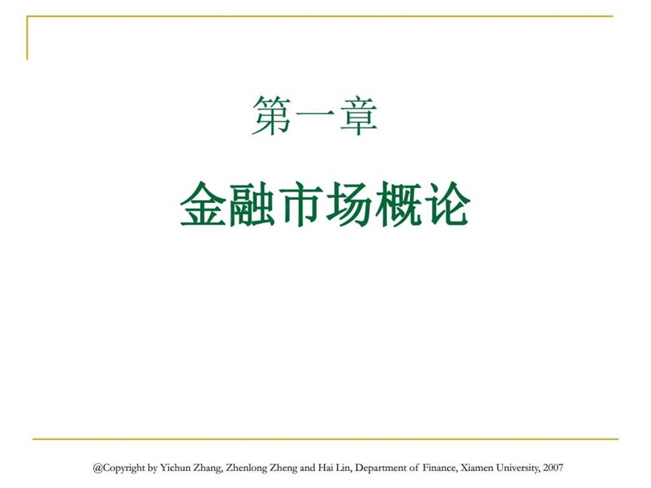 new01金融市场学课件图文.ppt.ppt_第1页