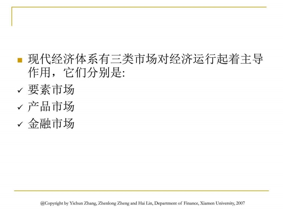 new01金融市场学课件图文.ppt.ppt_第2页