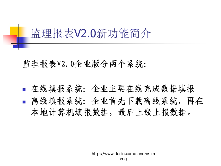 建设工程监理统计报表V20填报说明.ppt_第2页