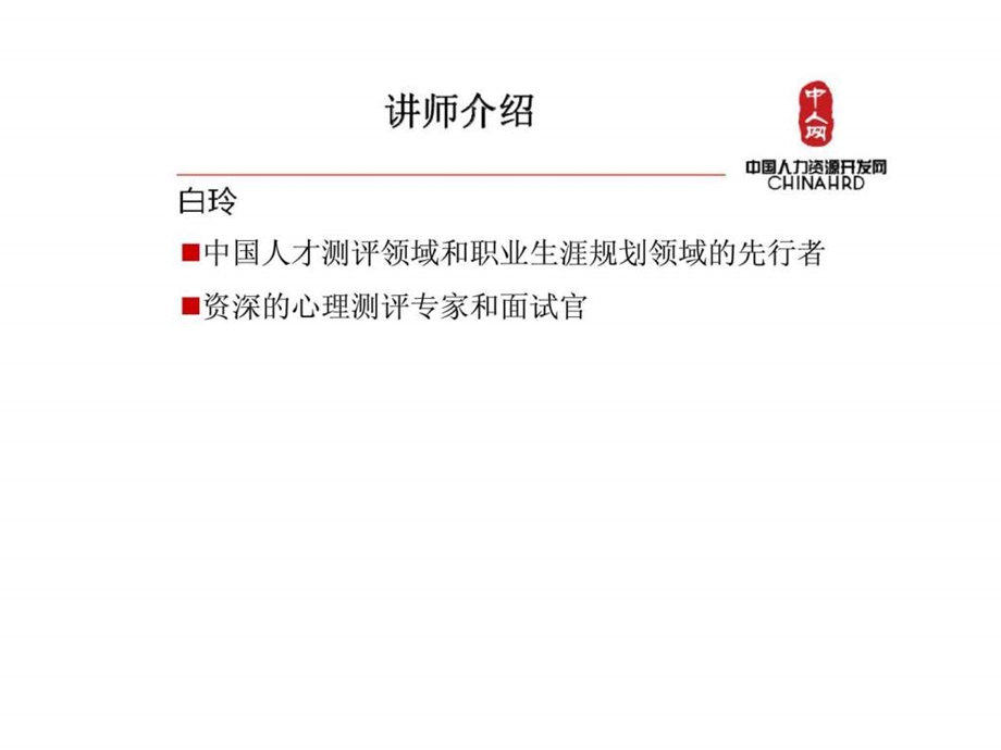 时空向度精准面试法.ppt_第2页