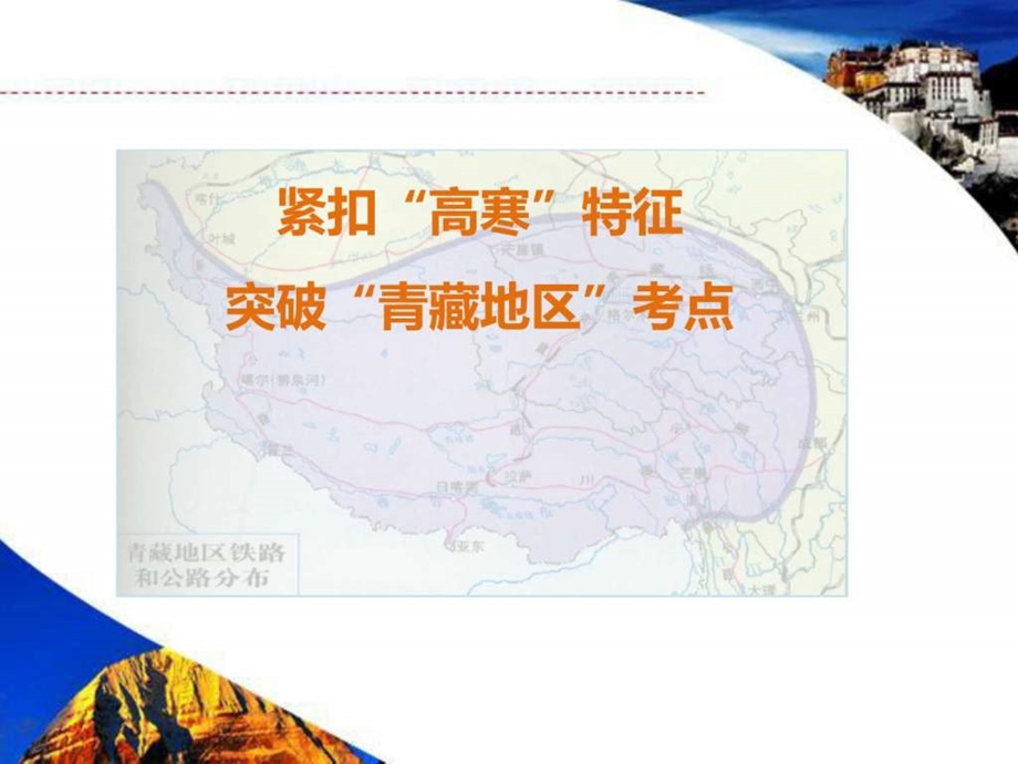 青藏地区.图文.ppt.ppt_第2页