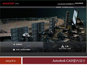 AutodeskCAD课程讲义.ppt