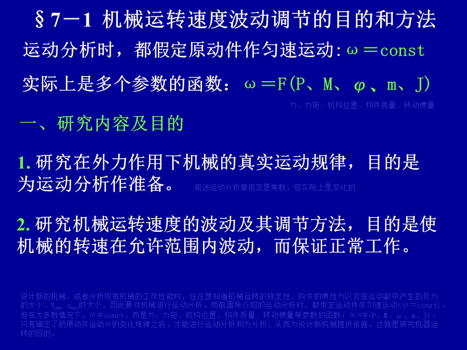 第7章机械运转速度波动调节2.ppt_第2页