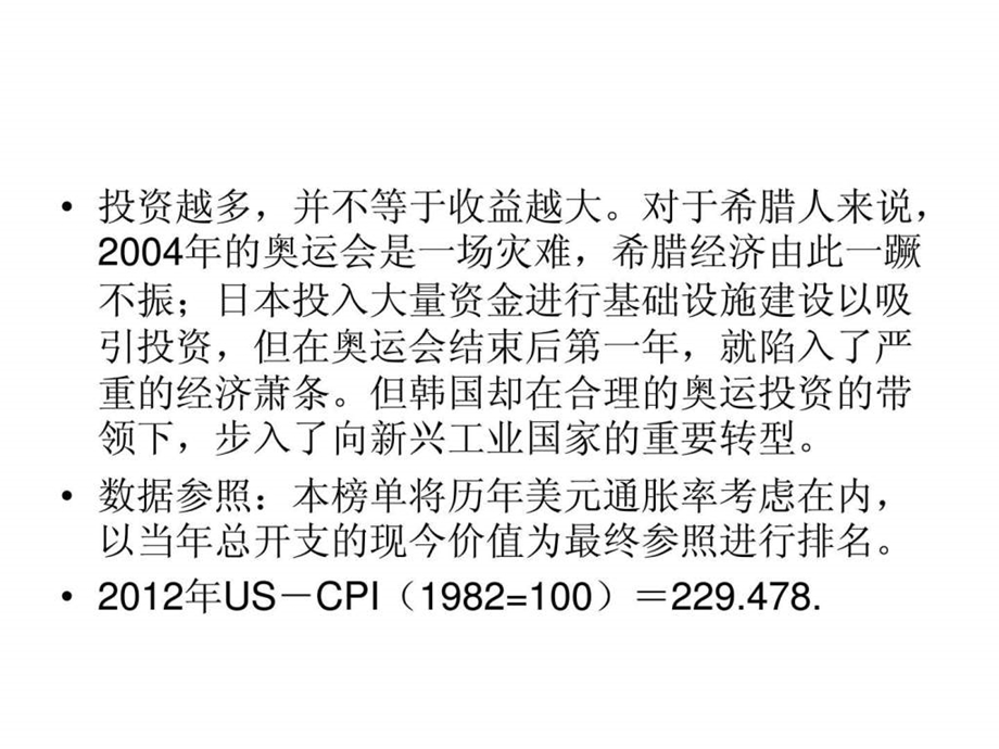 史上最贵的十大夏季奥运会.ppt.ppt_第3页