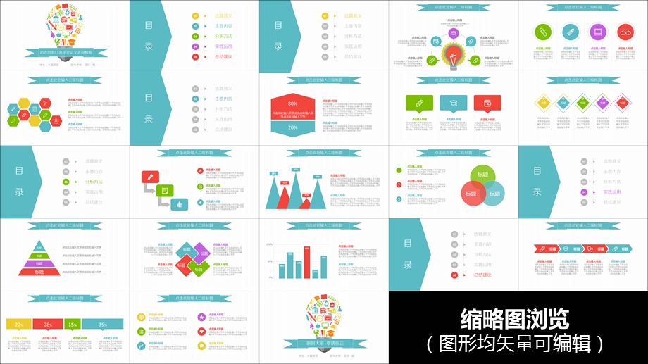 动态创意灯泡毕业论文答辩模板.ppt_第2页