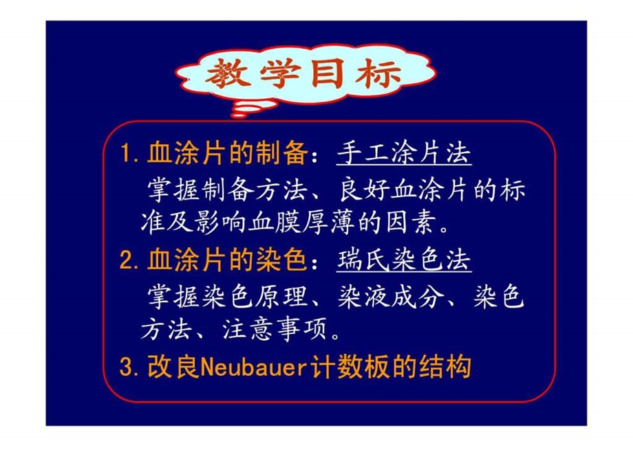 2推血片染色计数板结构图文.ppt13.ppt_第2页