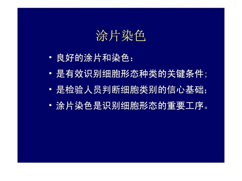 2推血片染色计数板结构图文.ppt13.ppt_第3页