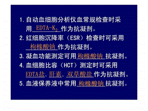 2推血片染色计数板结构图文.ppt13.ppt