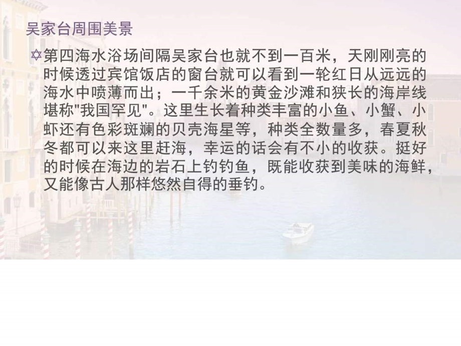 日照吴家台渔家乐.ppt.ppt_第2页