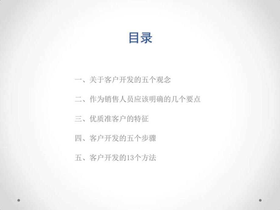 如何开发客户图文.ppt.ppt_第3页