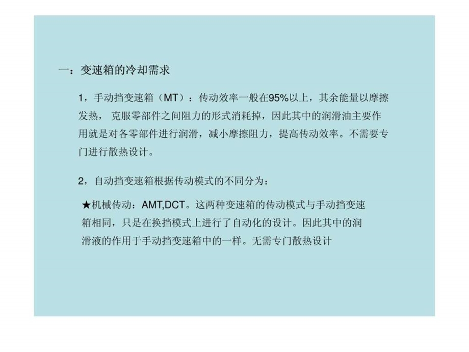 自动变速箱油冷系统设计图文.ppt.ppt_第2页