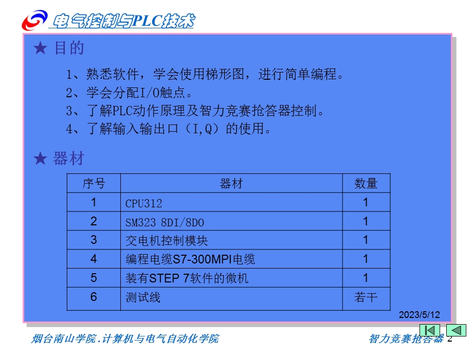 3025智力竞赛抢答器.ppt_第2页