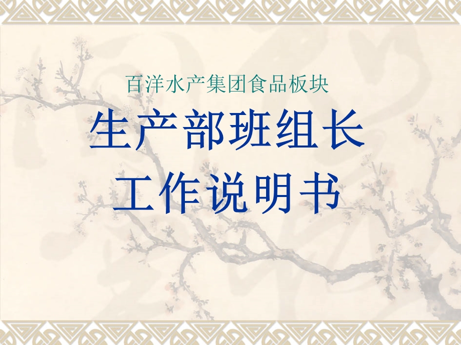 班组长工作说明书.ppt_第1页