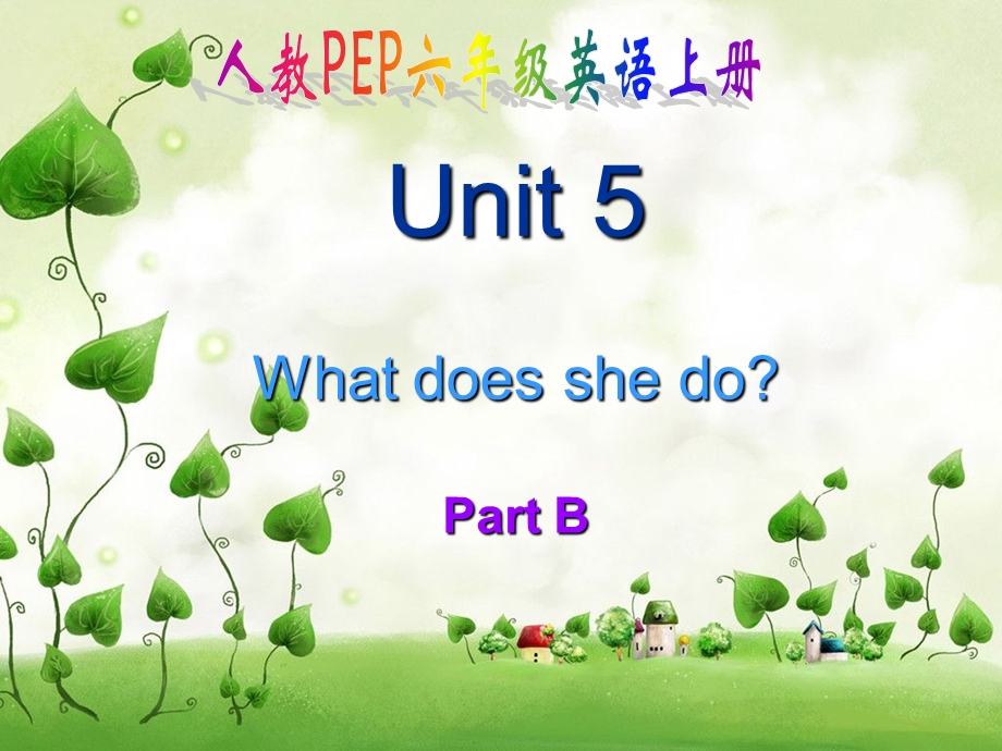 (人教PEP)六年级英语上册课件_Unit_5_partB.ppt_第1页