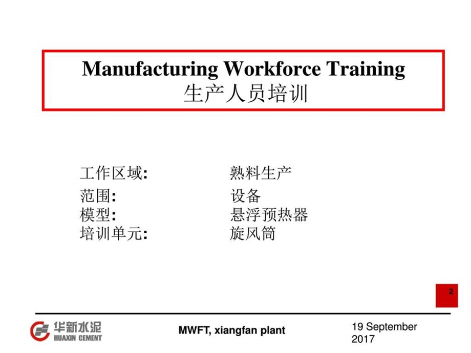 熟料设备悬浮预热器旋风筒概述.图文.ppt.ppt_第2页