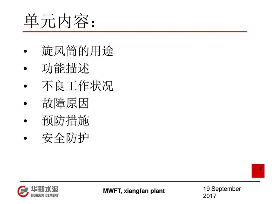 熟料设备悬浮预热器旋风筒概述.图文.ppt.ppt_第3页