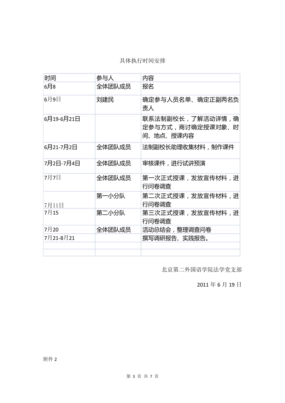 [工作计划]暑期实践策划书法制办项目含应急预案和策划.doc_第3页