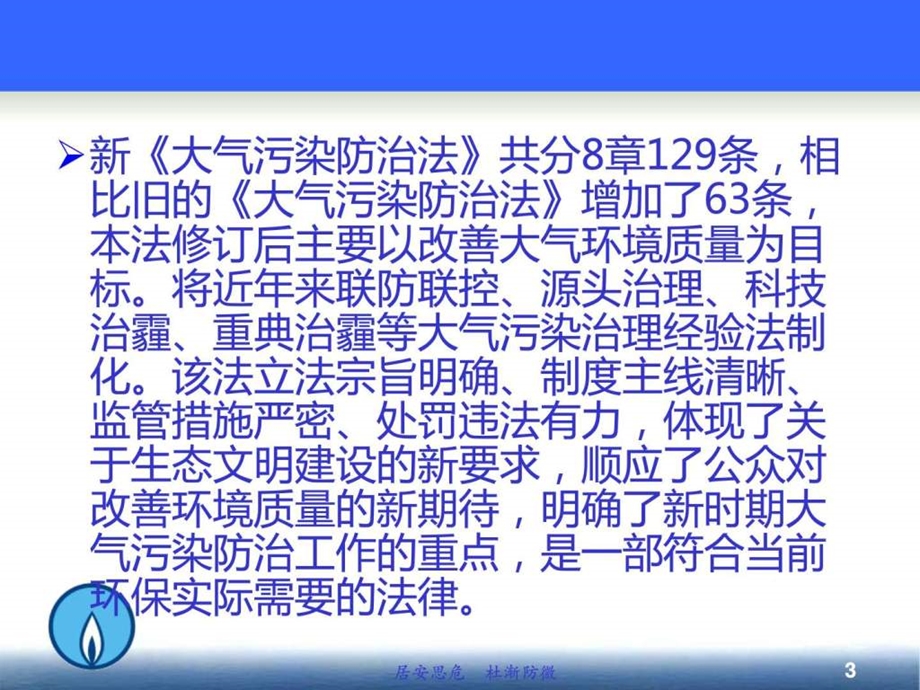 大气污染防治解读图文.ppt38.ppt_第3页