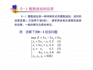 运筹学匈牙利法图文.ppt.ppt