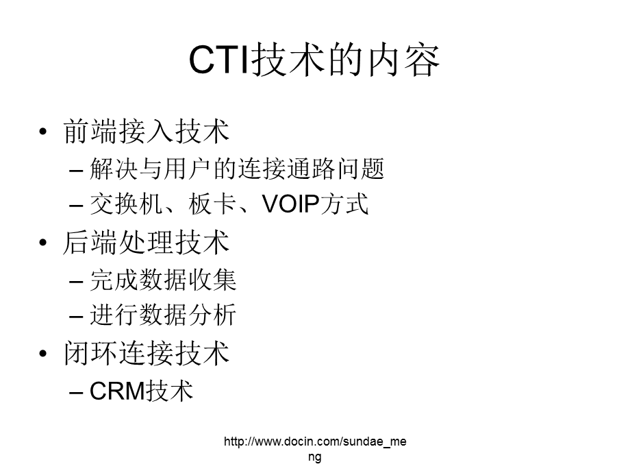 课件CTI技术发展与趋势.ppt_第2页