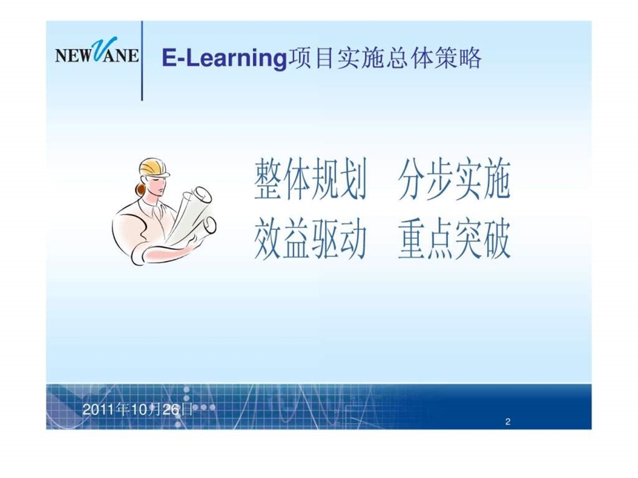 elearning推广方案16.ppt_第2页