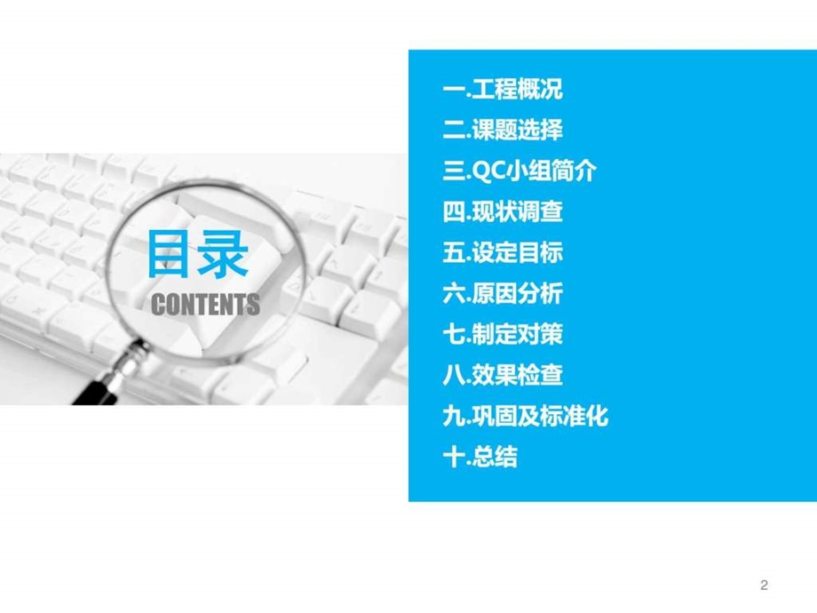 激光贴饼QC.ppt.ppt_第2页