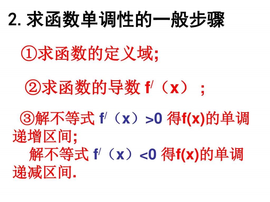 1.3.2函数的极值与导数图文.ppt.ppt_第3页