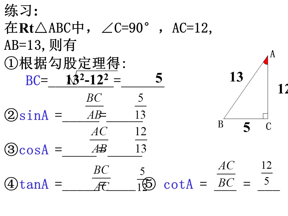 解直角三角形01.ppt_第3页