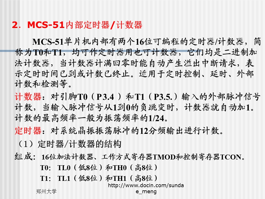 大学课件MCS51单片机的定时器计数器.ppt_第3页