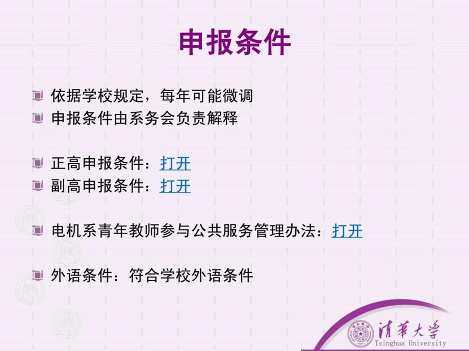 电机系专业技术职务聘任动员会图文.ppt.ppt_第3页