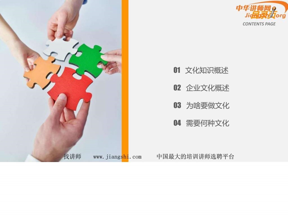 企业文化研讨任哲中华讲师网.ppt.ppt_第2页