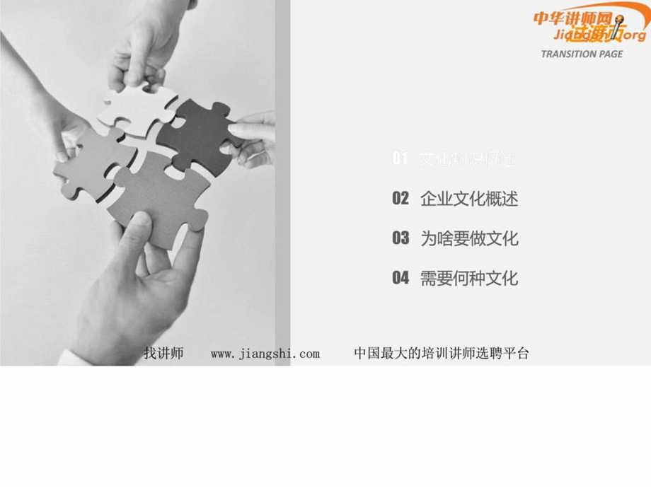 企业文化研讨任哲中华讲师网.ppt.ppt_第3页