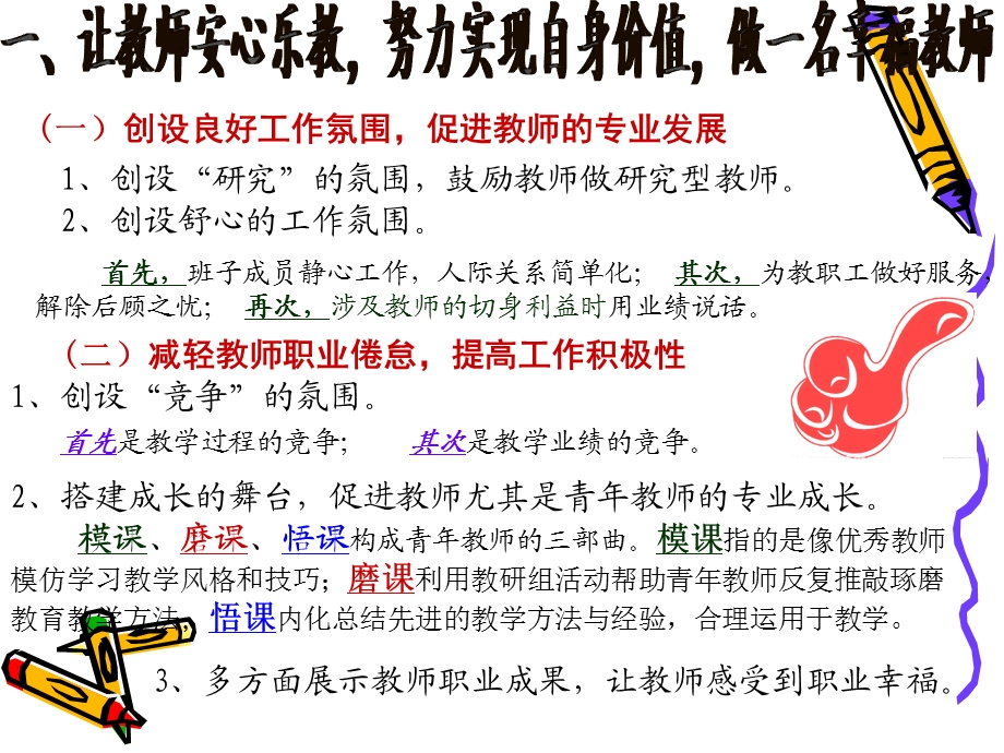 探寻教育规律.ppt_第2页