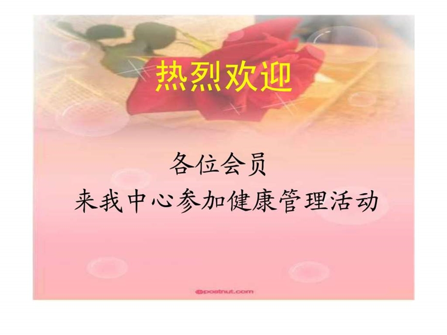 珍惜身体重视健康健康讲座.ppt.ppt_第1页