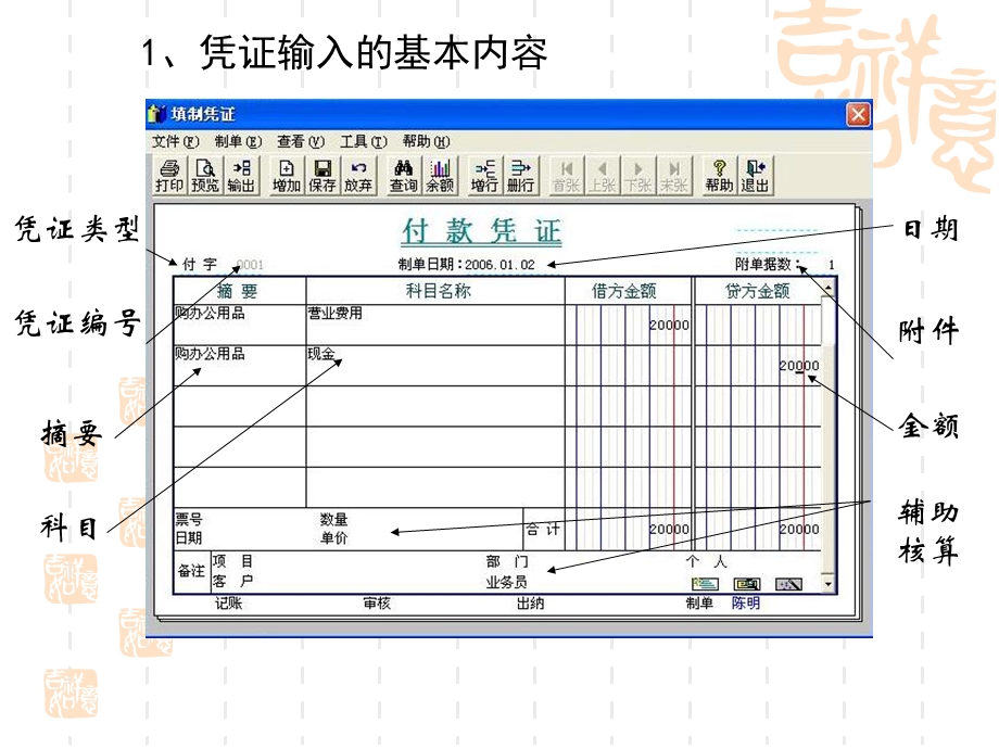 516凭证处理.ppt_第3页