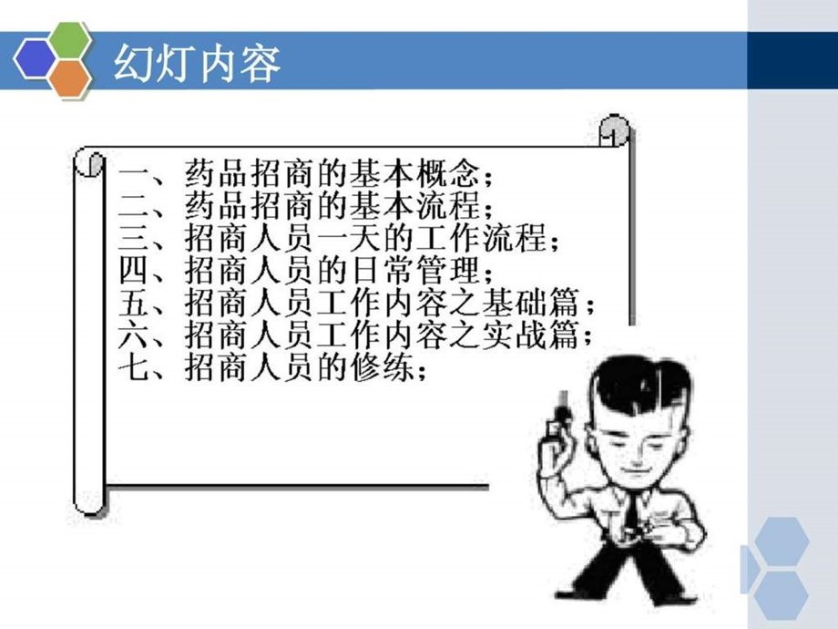 药品招商入门基础篇.ppt_第2页