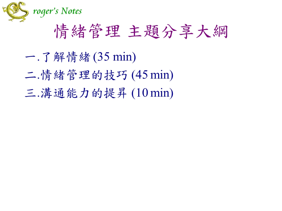 情绪管理.ppt_第3页