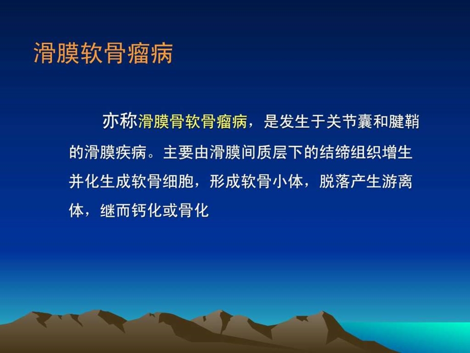 关节游离体与滑膜骨软骨瘤.ppt2.ppt_第2页